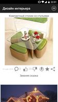 Дизайн интерьера imagem de tela 3