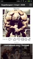Бодибилдинг | Спорт | ЗОЖ ảnh chụp màn hình 1