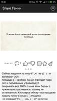 Злые Гении ảnh chụp màn hình 1