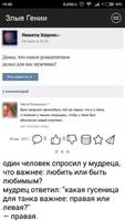 Злые Гении ảnh chụp màn hình 3