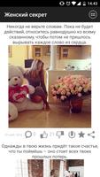 Женский секрет ảnh chụp màn hình 1