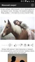 Женский секрет ảnh chụp màn hình 3
