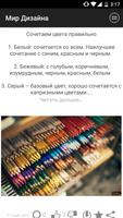 Мир Дизайна ảnh chụp màn hình 1