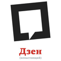 Дзен