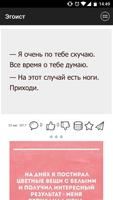 Эгоист ảnh chụp màn hình 2