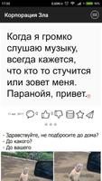 Корпорация Зла ảnh chụp màn hình 1