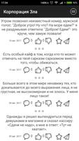 Корпорация Зла ảnh chụp màn hình 2