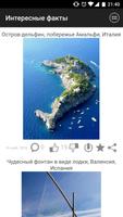 Интересные факты ảnh chụp màn hình 1