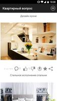 Квартирный вопрос ảnh chụp màn hình 1