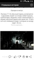Страшные истории screenshot 3