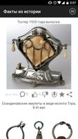Факты из истории ảnh chụp màn hình 3