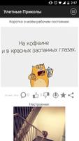 Улетные Приколы screenshot 3