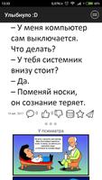 Улыбнуло :D Screenshot 1