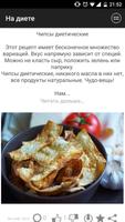 На диете ảnh chụp màn hình 3
