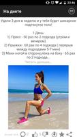 На диете ảnh chụp màn hình 1