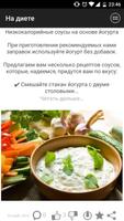 На диете ảnh chụp màn hình 2