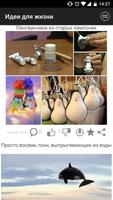 Идеи для жизни bài đăng