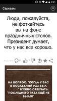 Сарказм Cartaz