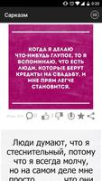 Сарказм imagem de tela 1