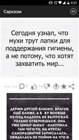 Сарказм imagem de tela 2