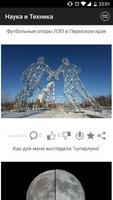 Наука и Техника ảnh chụp màn hình 3