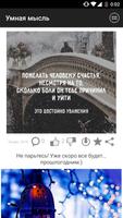 Умная мысль ảnh chụp màn hình 2