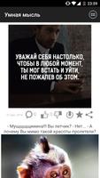 Умная мысль ảnh chụp màn hình 3