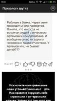 Психологи шутят ảnh chụp màn hình 1