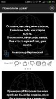 Психологи шутят ảnh chụp màn hình 2