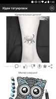 Идеи татуировок ảnh chụp màn hình 3