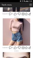 Твой стиль imagem de tela 1