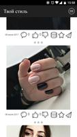 Твой стиль imagem de tela 3
