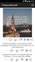 5 Умных Мыслей poster