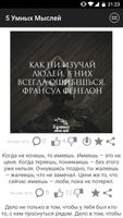 5 Умных Мыслей screenshot 1