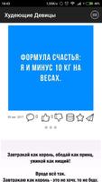 Худеющие Девицы ảnh chụp màn hình 3