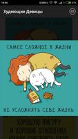 Худеющие Девицы ảnh chụp màn hình 1