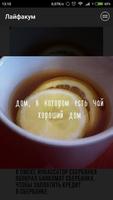 Лайфакум ảnh chụp màn hình 1
