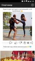 Спортхакер ảnh chụp màn hình 1