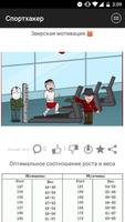 Спортхакер ảnh chụp màn hình 2