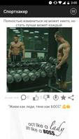 Спортхакер ảnh chụp màn hình 3