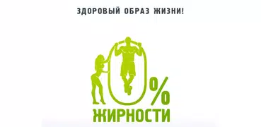 Здоровый образ жизни