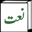 Naat-ı Şerif APK