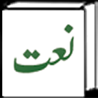 نعت الرسول أيقونة