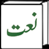 Naat-ı Şerif icon