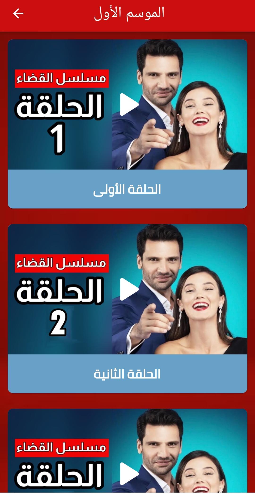 الحلقه 5 القضاء مسلسل مسلسل القضاء