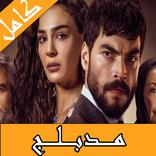 مسلسل زهرة الثالوث مدبلج كامل