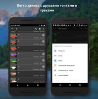 Навигатор Рыбака скриншот 3