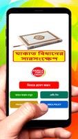 যাকাত বিধানের সারসংক্ষেপ বই poster