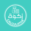 Zakat Calculator icon