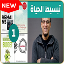 Minimalism - كتاب تبسيط الحياة-APK